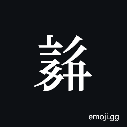 Tangut ideograph L2008-3901 Symbol