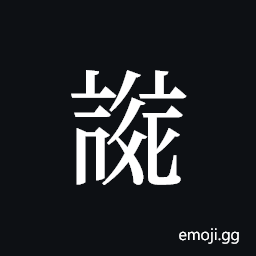 Tangut ideograph L2008-3904 Symbol