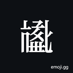 Tangut ideograph L2008-3922 Symbol