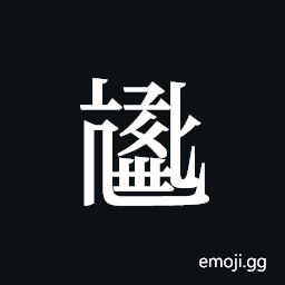 Tangut ideograph L2008-3930 Symbol