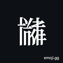 Tangut ideograph L2008-3938 Symbol