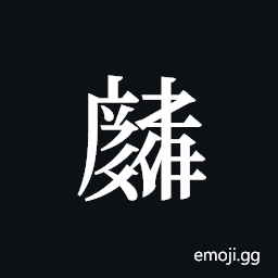 Tangut ideograph L2008-3939 Symbol