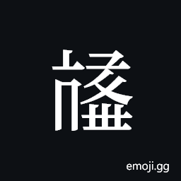Tangut ideograph L2008-3943 Symbol