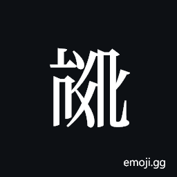 Tangut ideograph L2008-3944 Symbol