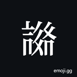 Tangut ideograph L2008-3950 Symbol