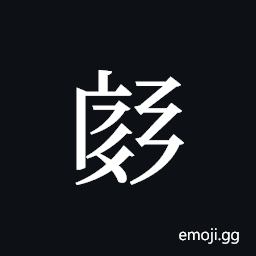 Tangut ideograph L2008-3953 Symbol