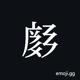 Tangut ideograph L2008-3954 Symbol