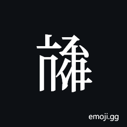 Tangut ideograph L2008-3964 Symbol