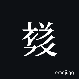 Tangut ideograph L2008-3988 Symbol