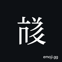 Tangut ideograph L2008-3990 Symbol