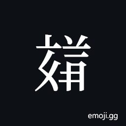 Tangut ideograph L2008-4000 Symbol