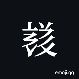 Tangut ideograph L2008-4009 Symbol