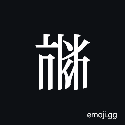 Tangut ideograph L2008-4013 Symbol
