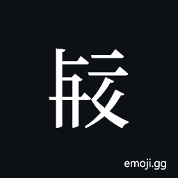 Tangut ideograph L2008-4021 Symbol