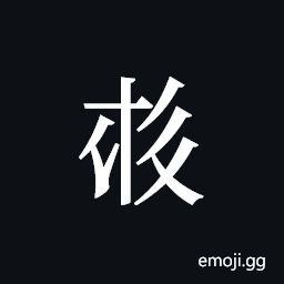 Tangut ideograph L2008-4041 Symbol