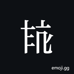 Tangut ideograph L2008-4044 Symbol