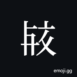 Tangut ideograph L2008-4045 Symbol