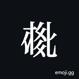 Tangut ideograph L2008-4052 Symbol