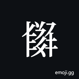 Tangut ideograph L2008-4059 Symbol