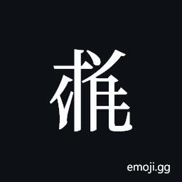 Tangut ideograph L2008-4089 Symbol