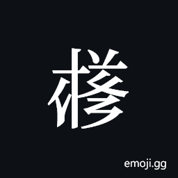 Tangut ideograph L2008-4090 Symbol