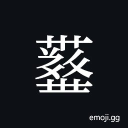 Tangut ideograph L2008-4093 Symbol