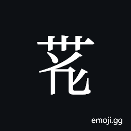 Tangut ideograph L2008-4095 Symbol