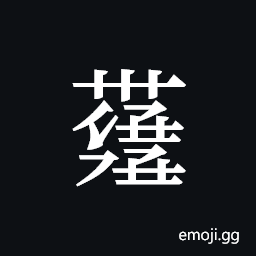 Tangut ideograph L2008-4097 Symbol