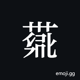 Tangut ideograph L2008-4103 Symbol