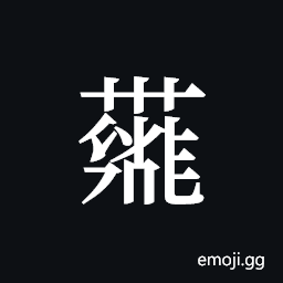 Tangut ideograph L2008-4104 Symbol