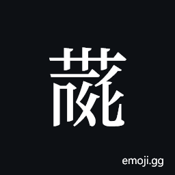 Tangut ideograph L2008-4110 Symbol