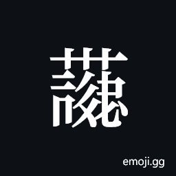 Tangut ideograph L2008-4115 Symbol