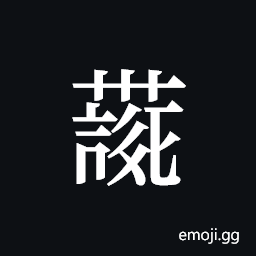 Tangut ideograph L2008-4118 Symbol