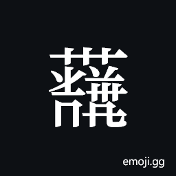 Tangut ideograph L2008-4119 Symbol
