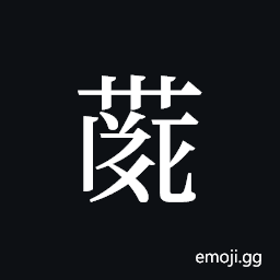 Tangut ideograph L2008-4124 Symbol