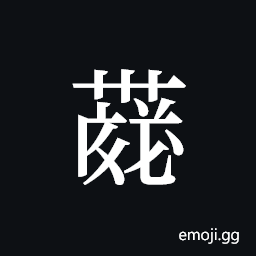 Tangut ideograph L2008-4127 Symbol