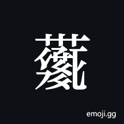 Tangut ideograph L2008-4130 Symbol
