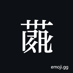 Tangut ideograph L2008-4131 Symbol