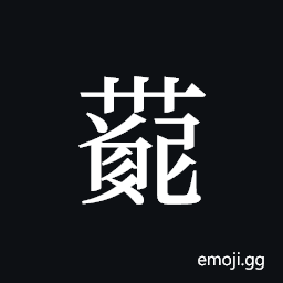 Tangut ideograph L2008-4135 Symbol