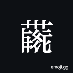 Tangut ideograph L2008-4141 Symbol