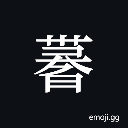 Tangut ideograph L2008-4147 Symbol