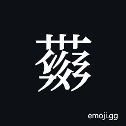 Tangut ideograph L2008-4155 Symbol