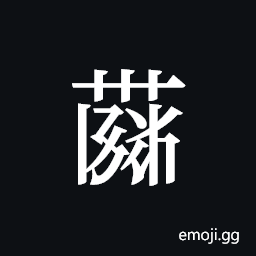 Tangut ideograph L2008-4159 Symbol