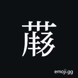 Tangut ideograph L2008-4162 Symbol