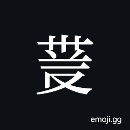 Tangut ideograph L2008-4165 Symbol