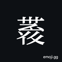 Tangut ideograph L2008-4166 Symbol