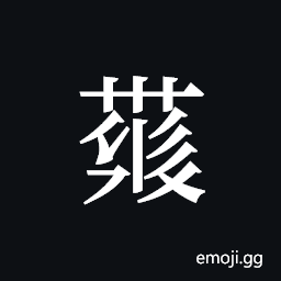 Tangut ideograph L2008-4181 Symbol