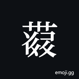Tangut ideograph L2008-4193 Symbol