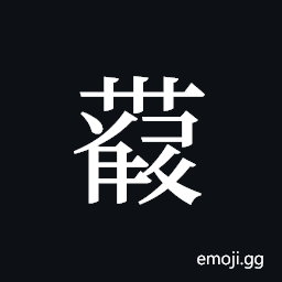 Tangut ideograph L2008-4200 Symbol