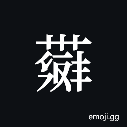 Tangut ideograph L2008-4202 Symbol